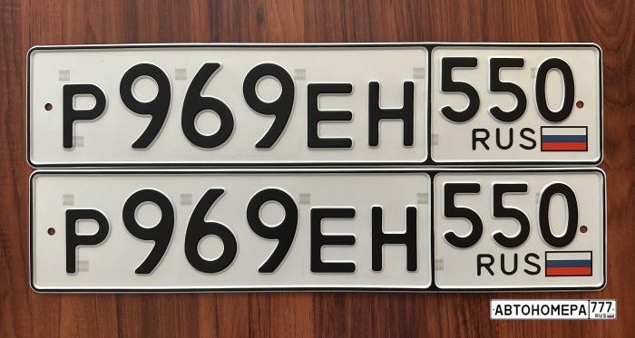 Р969ЕН550