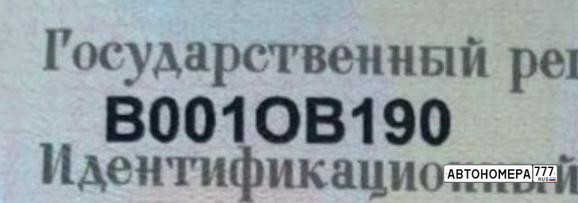 В001ОВ190