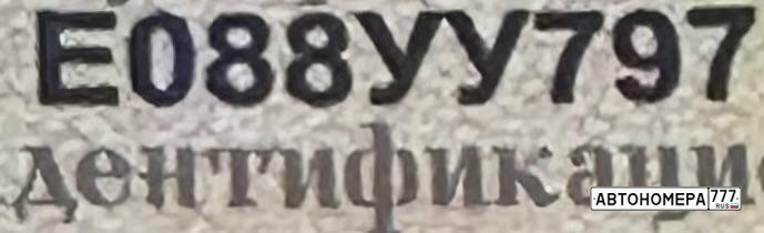Е088УУ797
