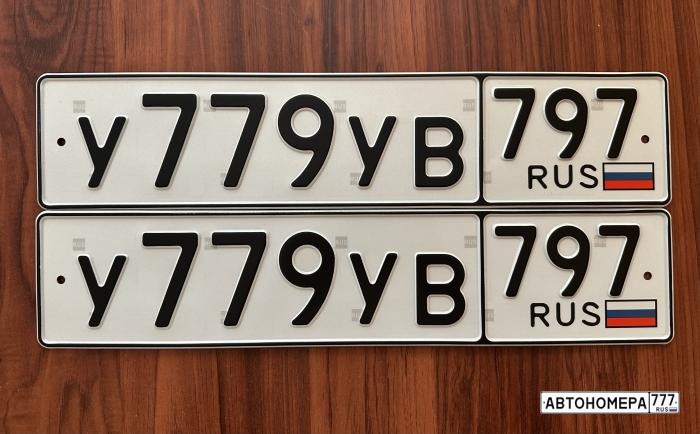 У779УВ797