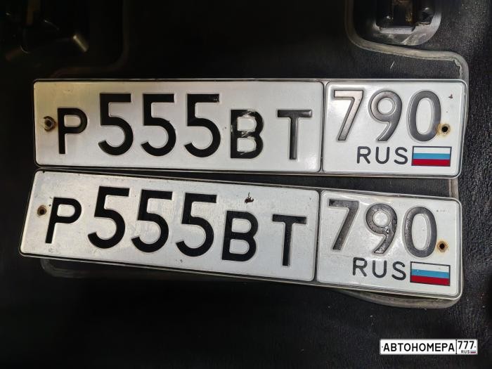 Р555ВТ790
