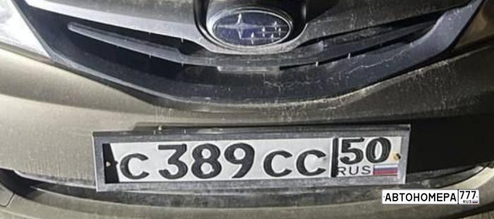 С389СС50