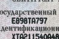 Е898ТА797