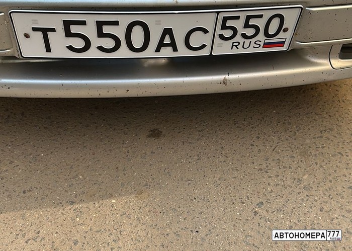 Т550АС550