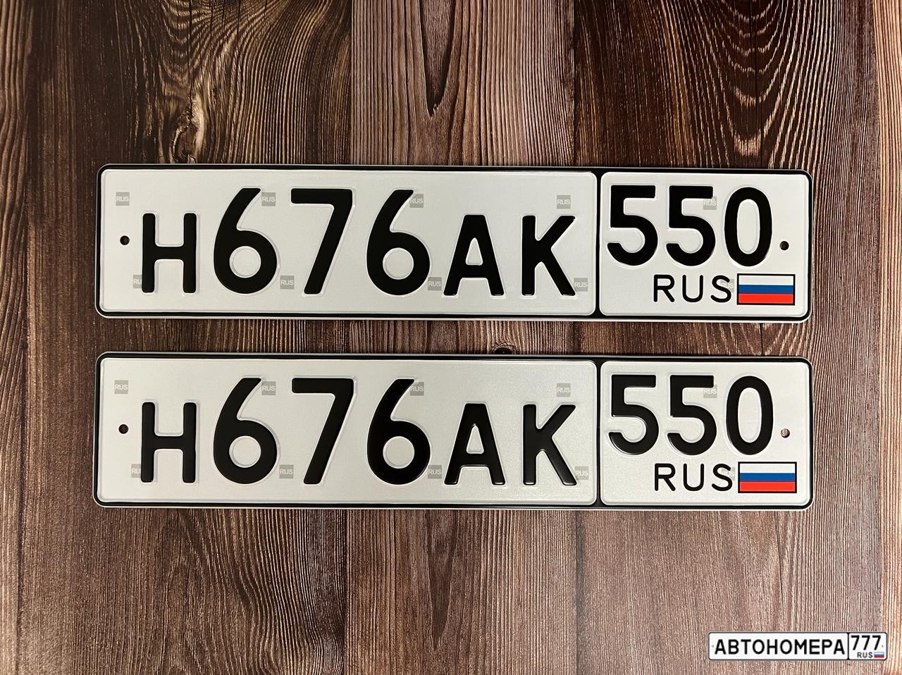 Продам номер Н676АК550