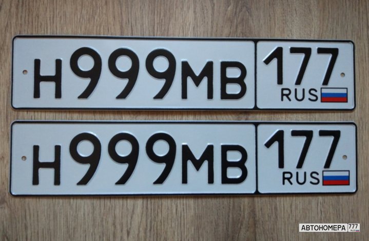 Купить Номера 999 Цена