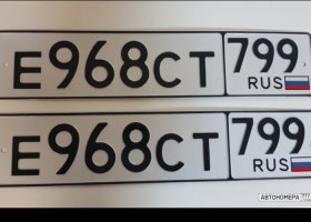 Е968СТ799
