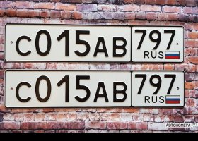 С015АВ797