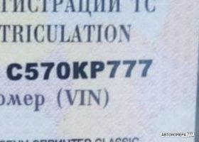С570КР777