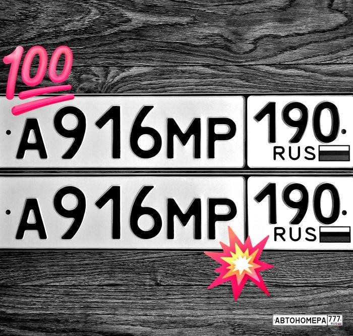 А916МР190