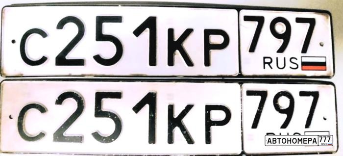 С251КР797