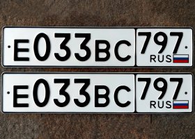 Е033ВС797