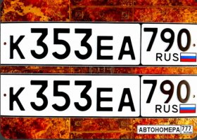 К353ЕА790