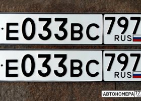 Е033ВС797