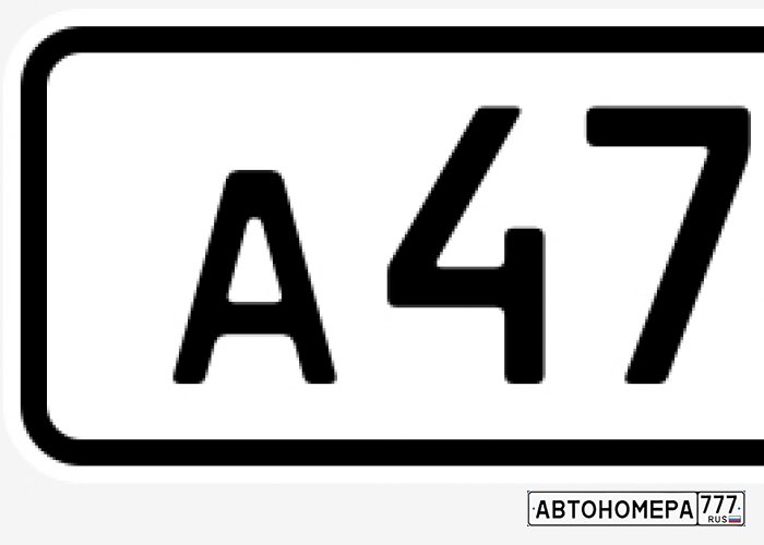 Номер а1. Номерной знак о555ке 76 вектор. 473. Н 777 ху 27. А473 Ду.