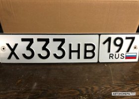 Х333НВ197
