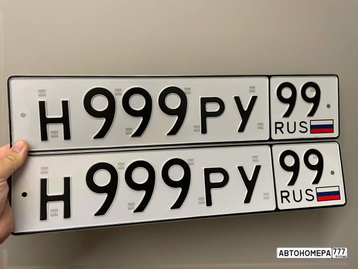 Н999РУ99