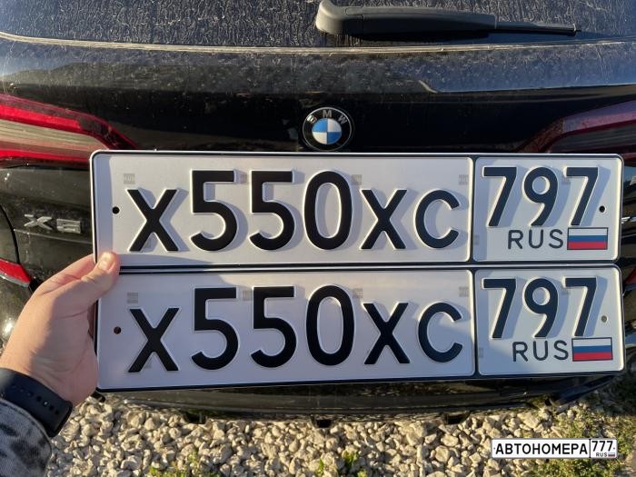 Х550ХС797