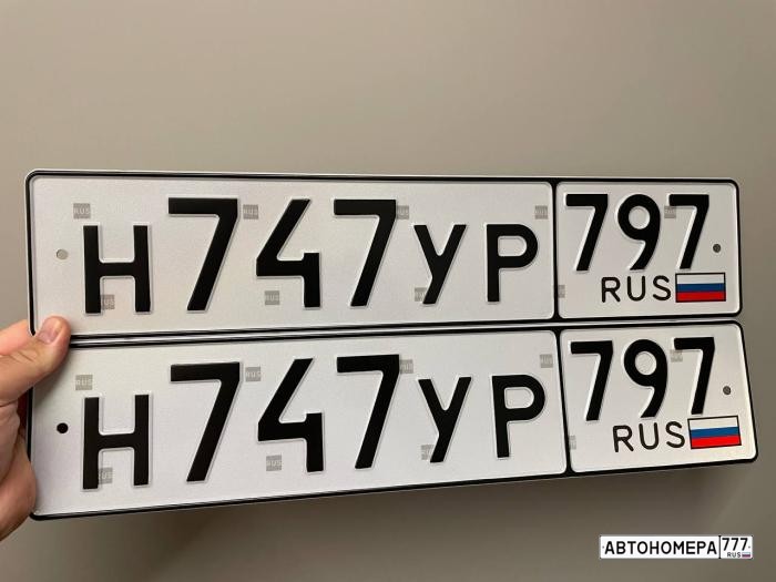 Н747УР797