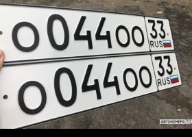 О044ОО33