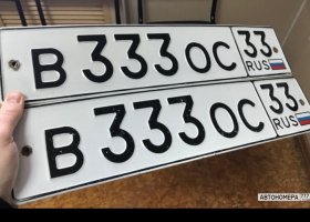 В333ОС33