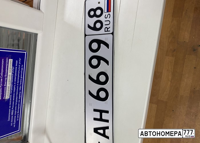 АН669968