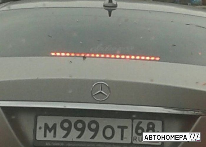 М999ОТ68