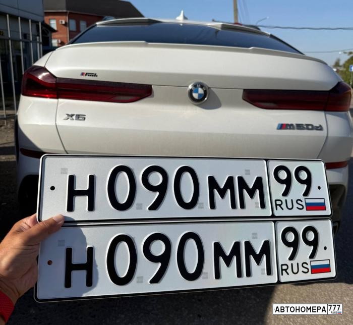 Н090ММ99