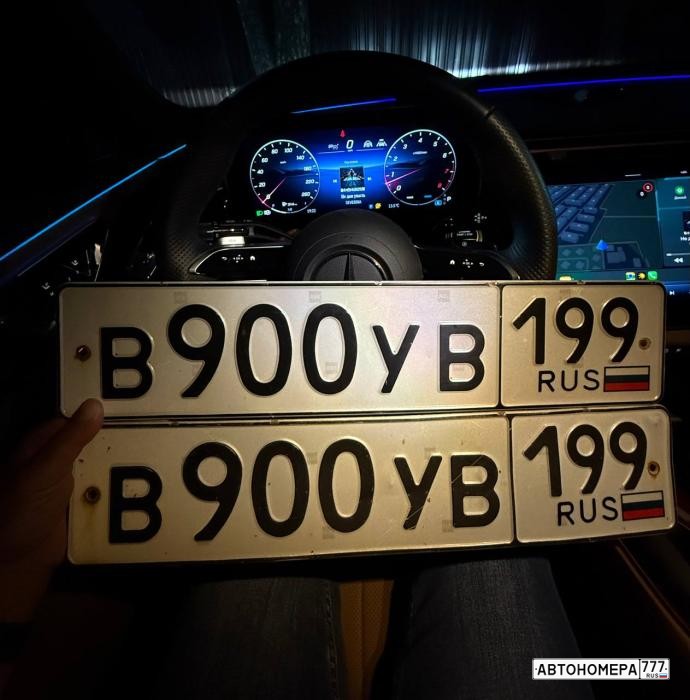В900УВ199