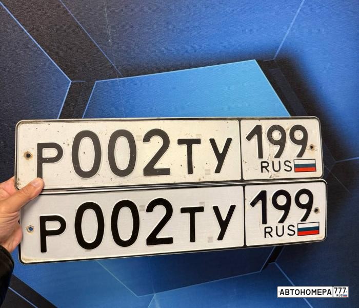 Р002ТУ199