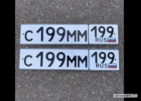 С199ММ199