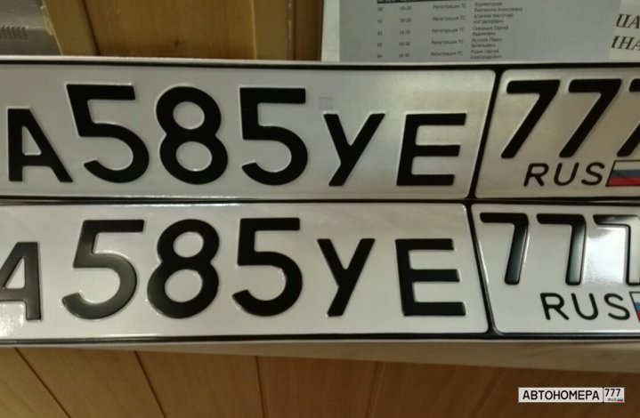 А585УЕ777