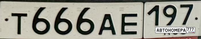 Т666АЕ197