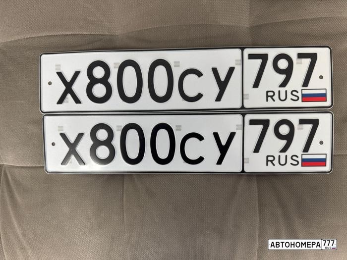 Х800СУ797