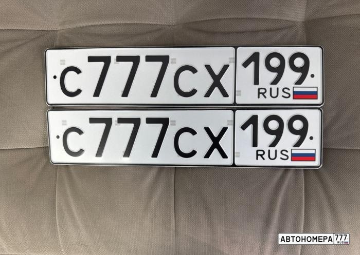 С777СХ199
