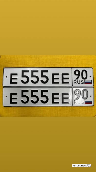 Е555ЕЕ50