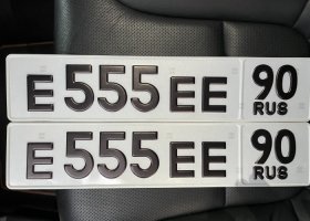 Е555ЕЕ90