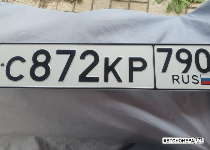 С872КР790