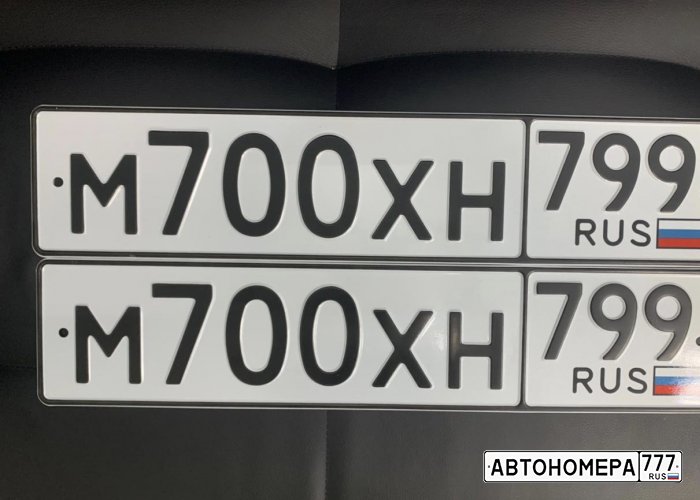 М700ХН799