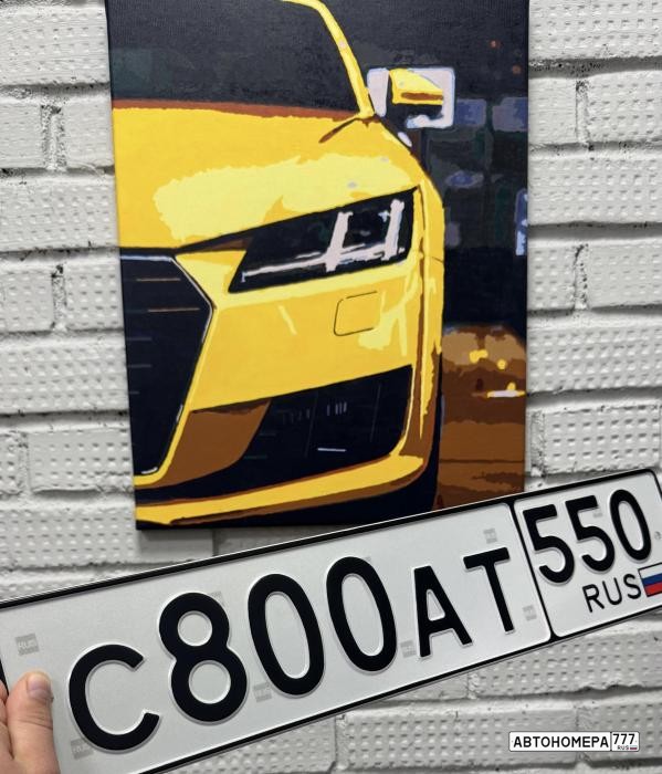С800АТ550