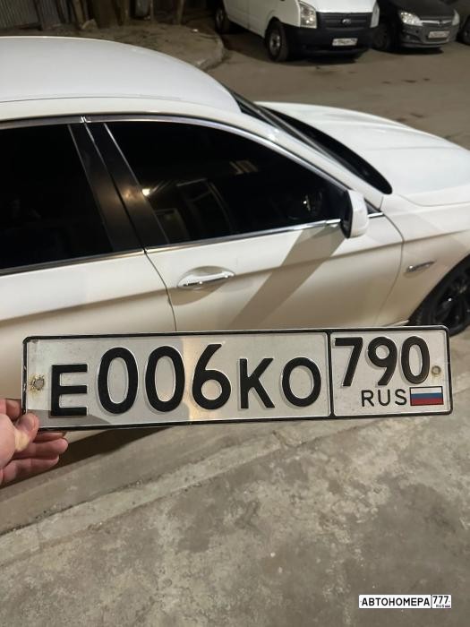 Е006КО790