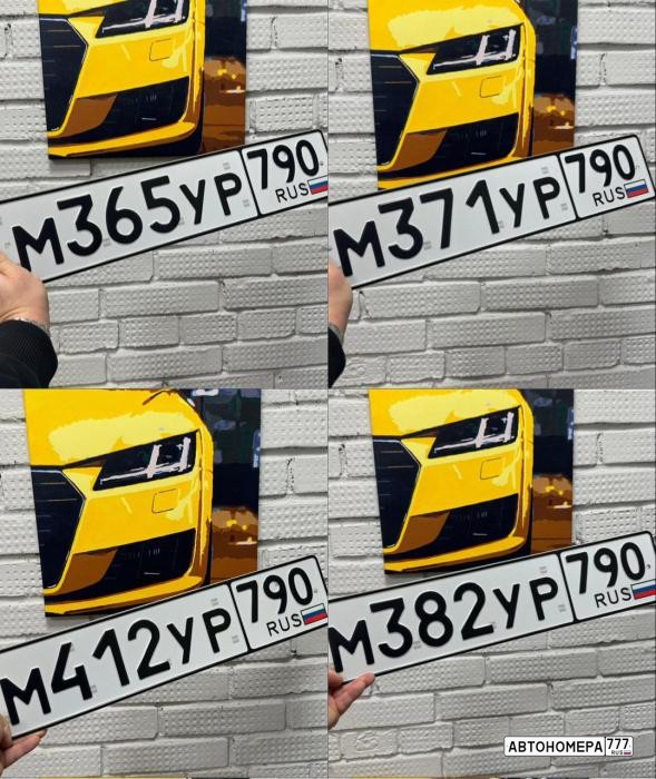 М412УР790