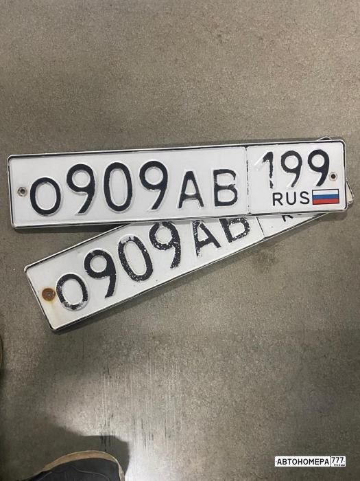 О909АВ199