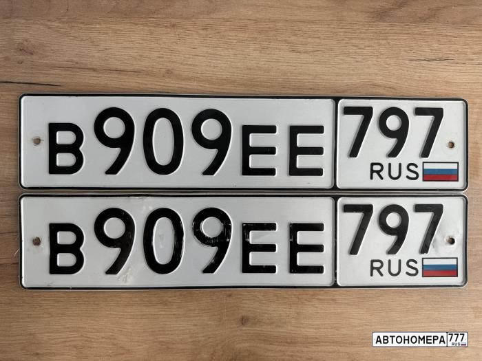 В909ЕЕ797