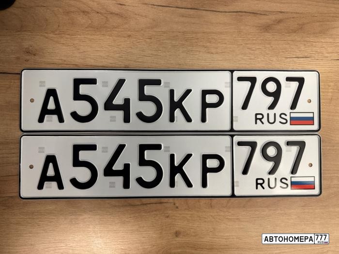 А545КР797