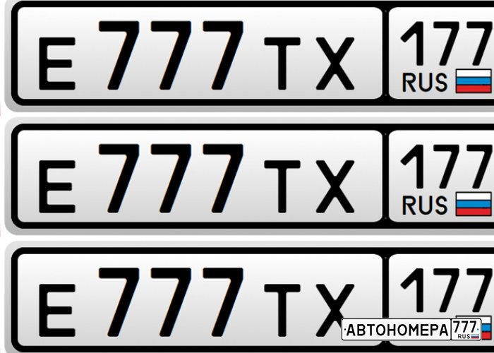Е777ТХ177