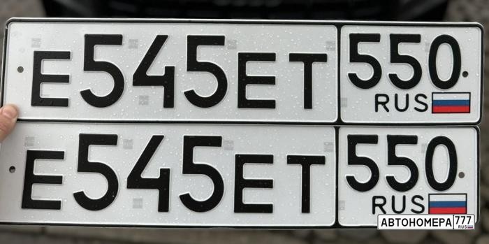 Е545ЕТ550