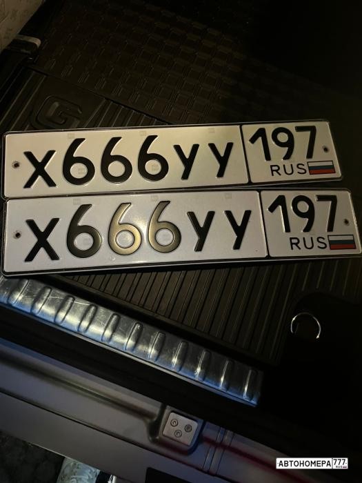 Х666УУ197