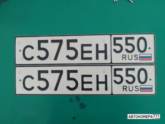 С575ЕН550