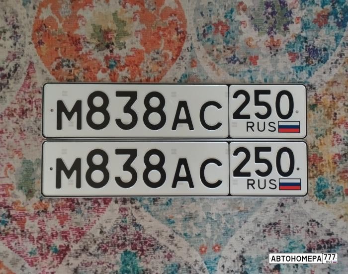 М838АС250